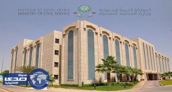 الخدمة المدنية تحذر الناجحين في " الأمن والسلامة " من تأخير استكمال الاجراءات
