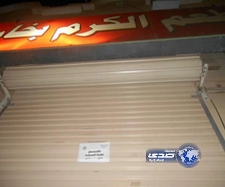 بالصور... بلدية ضباء تغلق مطعم يهرس عماله الثوم بأقدامهم