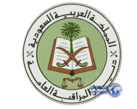 ديوان المراقبة يوجّه باستخدام دليل تقويم وتحسين الرقابة