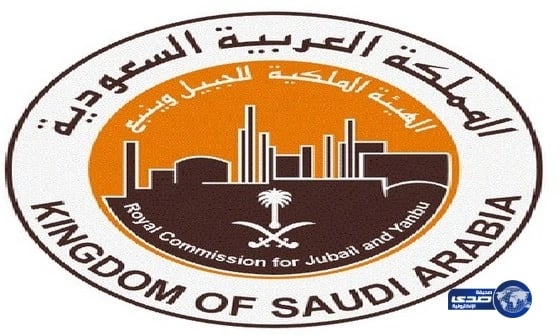 الهيئة الملكية في ينبع تعلن عن توفر (215) وظيفة شاغرة