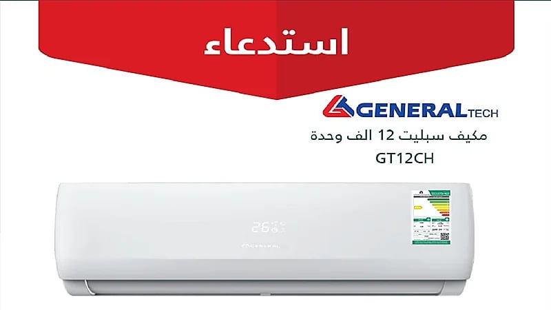 التجارة تستدعي مئات المكيفات وتوضح السبب