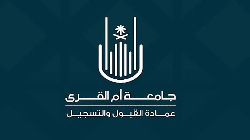 جامعة أم القرى تعتمد نظام الفصلين الدراسيين للعام الجامعي 1447هـ