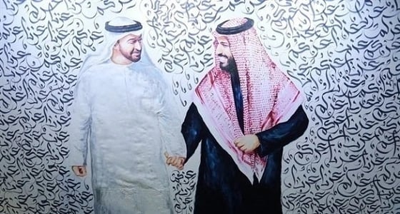 جدارية مشتركة بين المملكة والإمارات تحاكي عمق العلاقات
