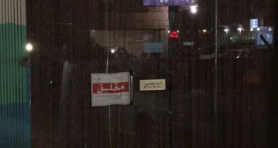 بالصور.. إغلاق 4 شقق سكنية تخزن المواد الغذائية بالخبر