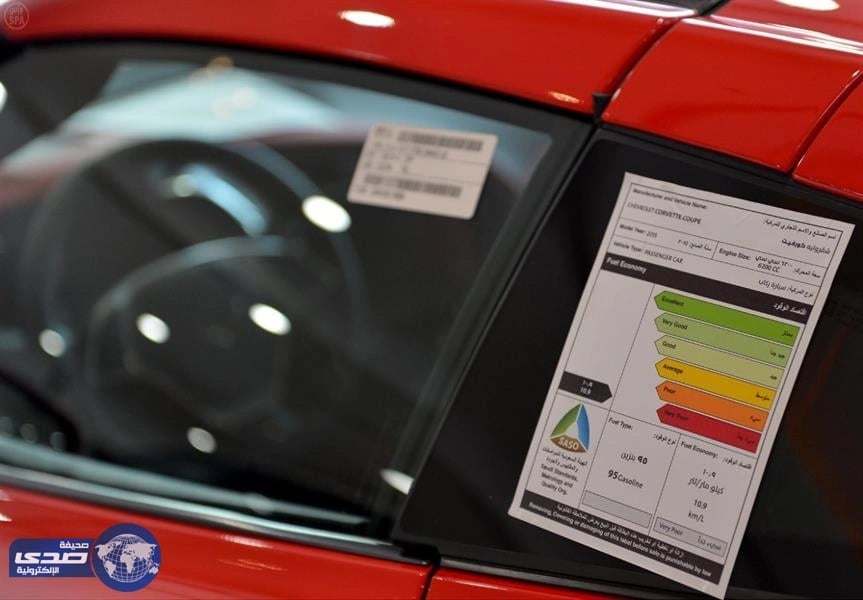حملة " 24 ساعة_توفير " توصي بقراءة بطاقة اقتصاد الوقود في المركبات عند الشراء