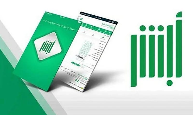 بالفيديو .. ’’ أبشر ’’ يحدث تطبيقه بمميزات جديدة