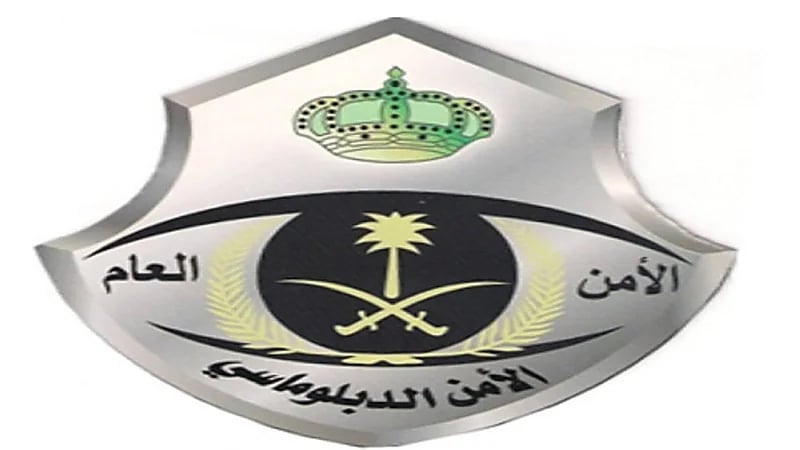 "الأمن الدبلوماسي" يفتح باب القبول والتسجيل للعنصر النسائي