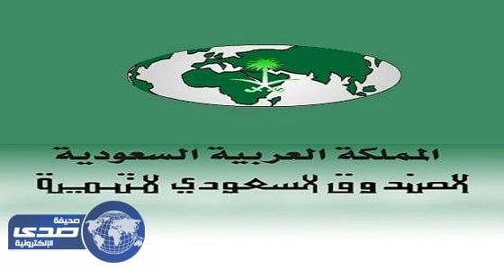 أسماء المقبولين على وظائف الصندوق السعودي للتنمية