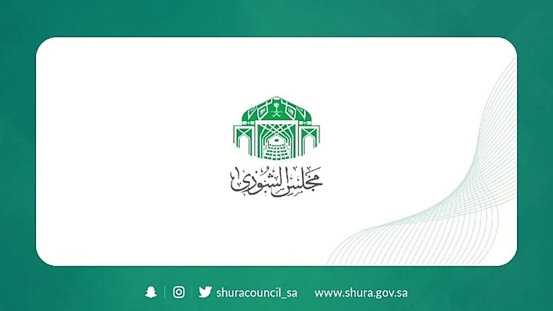 "الشورى" يوافق على مشروع نظام الإثبات