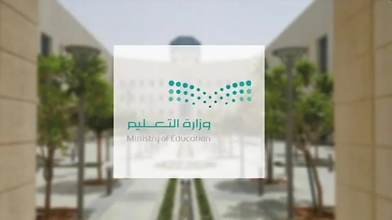 "وزارة التعليم" إعلان حركة نقل المعلمين الأحد و3 أيام للاعتراض