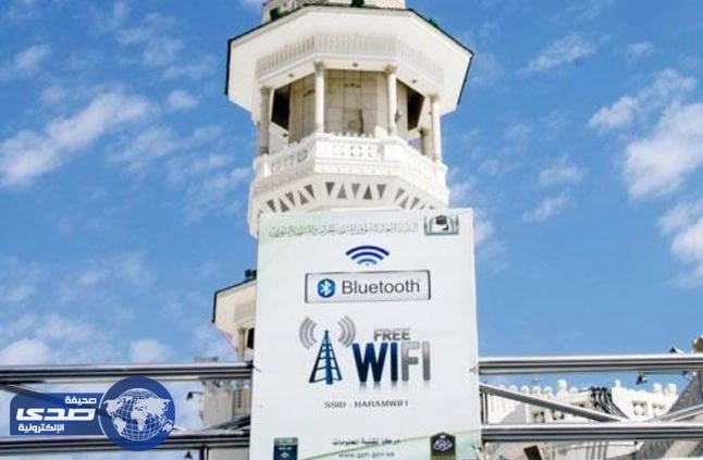 مصادر..خدمة الإنترنت بالحرم المكي لا صلة لها الا بخدمات الزوار والمعتمرين