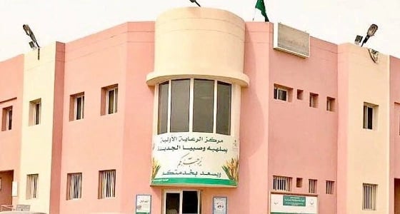 5 مراكز بصحة جازان تحصل على الإعتماد من " سباهي "