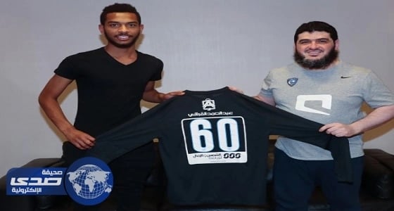 الدعيع ينضم رسميًا للهلال اليوم