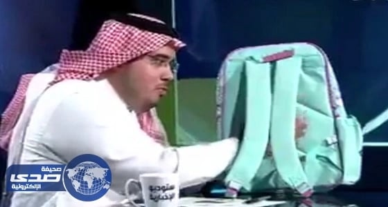 بالفيديو.. تعرف على المواصفات الخاصة للحقيبة المدرسية