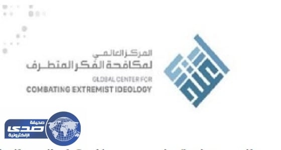 " اعتدال " يكشف " صناعة التطرف "