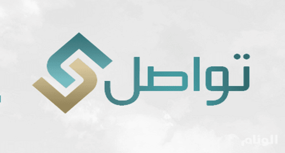 " الخدمة المدنية " تدعو المواطنين إلى تقديم الاستفسارات عبر " تواصل "