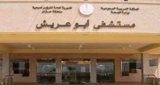 مستشفى أبوعريش يعيد إحدى الفقرات لمريض دون جراحة