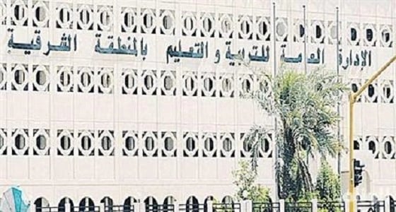 تعليم الشرقية يطلق جائزة عبدالله فؤاد للعام الدراسي الجديد