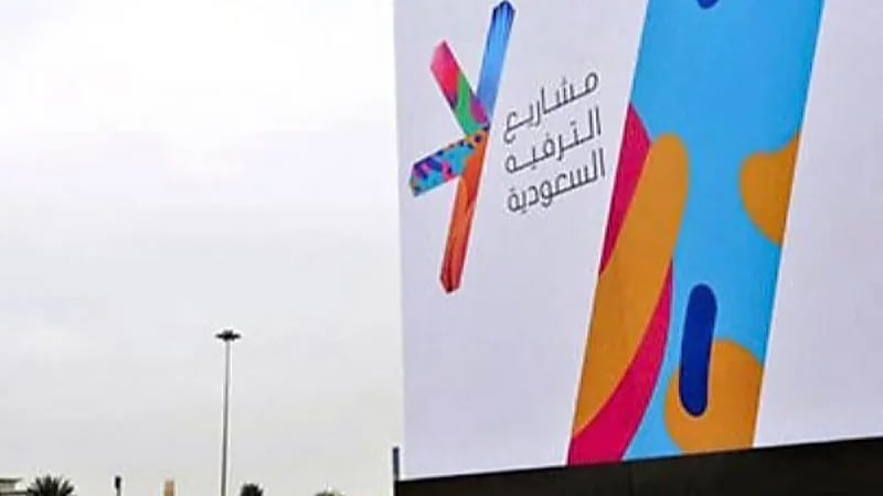 شركة مشاريع الترفيه السعودية توفر وظائف شاغرة