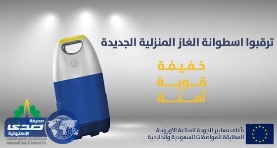 " غازكو " تطلق أسطوانات منزلية بالأسواق قريباً