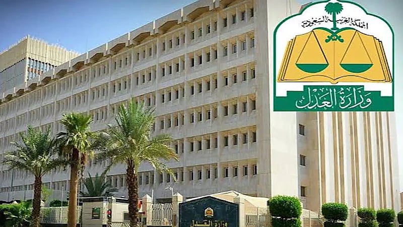 وزارة العدل توفر وظائف شاغرة بالرياض