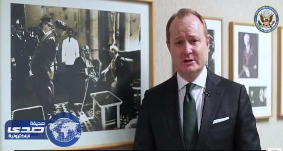 بالفيديو.. البعثة الدبلوماسية الأمريكية تهنئ القيادة والشعب باليوم الوطني