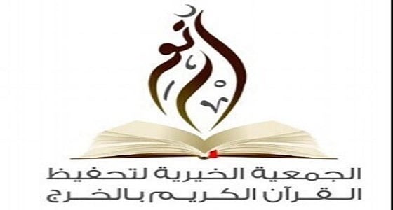 جمعية ارتق تعلن عن وظائف تعليمية شاغرة في الخرج