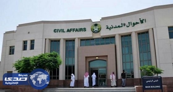 الأحوال المدنية تطالب المواطنين بتقديم المؤهلات العلمية لتحديث بياناتهم