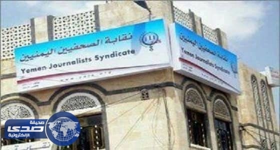 نيابة الحوثي تؤجل التحقيق مع صحفي الثورة في صنعاء