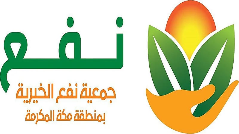 جمعية نفع الخيرية تبدأ استقبال زكاة الفطر "نقداً" وتوزيعها عيناً وفق ضوابطها الشرعية