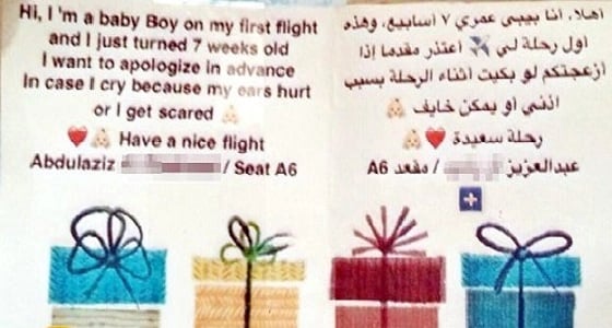 أغرب رسالة توجهت إلى الخطوط الجوية السعودية 