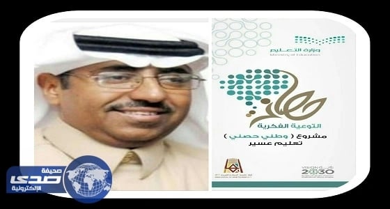 المصيبيح يشخص واقع الجماعات المتطرفة بتعليم عسير