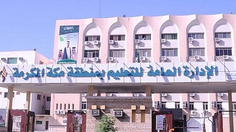 مصرع طالب داخل مدرسة ثانوية بمكة المكرمة