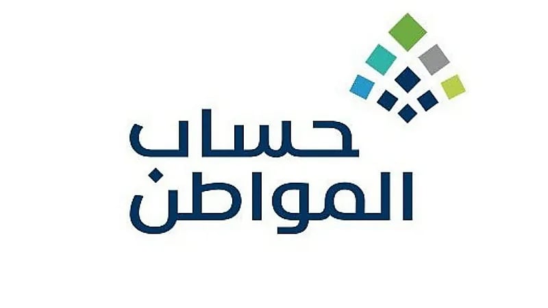 "حساب المواطن" يحدد ما يفعله المستفيد حال الطلب المكتمل مع مرفقات مرفوضة