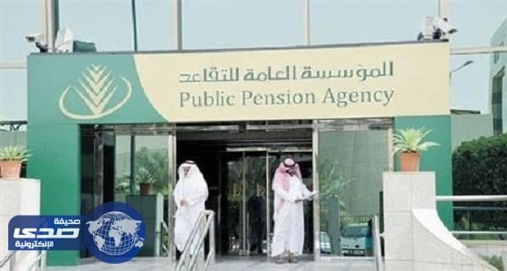 «التقاعد» تكشف أبرز التحديات التي واجهتها خلال السنوات الماضية