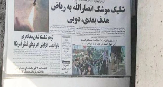 صحيفة إيرانية تحرض الحوثيين على قصف الإمارات