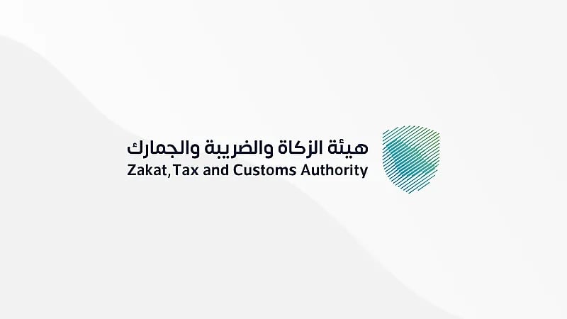 "الزكاة والضريبة والجمارك": 30 يومًا متبقية على تطبيق الفوترة الإلكترونية