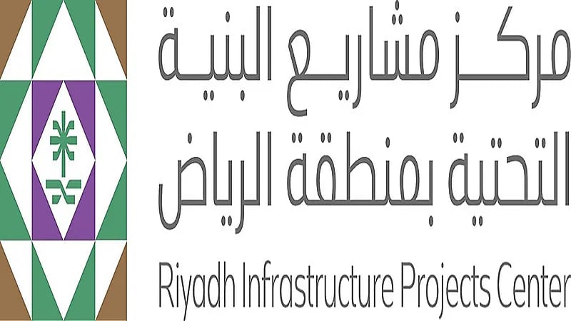 إصدار الدليل الاسترشادي لتعزيز كفاءة مشاريع البنية التحتية في الرياض