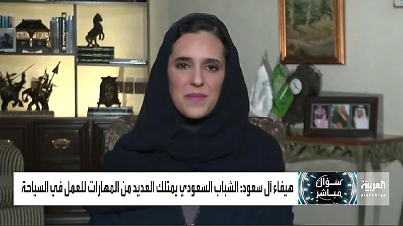 رسالة من الأميرة هيفاء آل سعود للراغبين بالعمل في السياحة