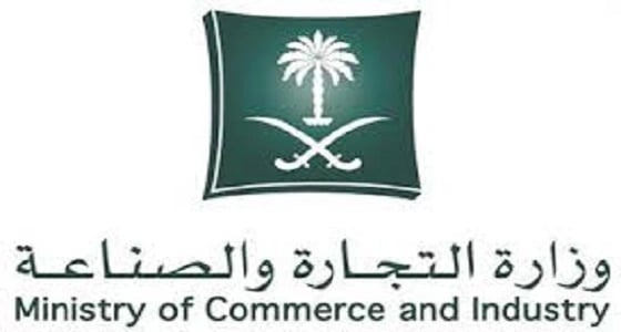 " التجارة " تمنع استيراد السلع الاستهلاكية
