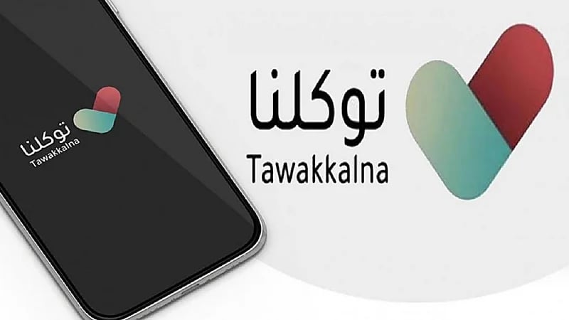 توكلنا يوضح شرط مهم لتسجيل الزائرين