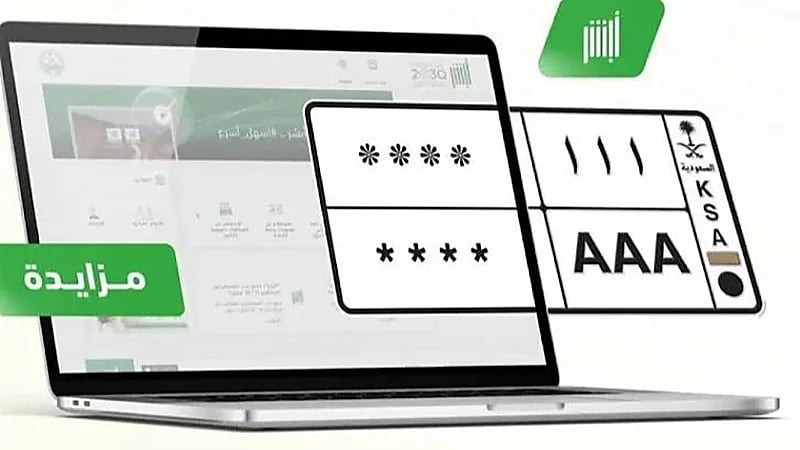 المرور تطرح لوحات مميزة وفئات جديدة في المزاد الإلكتروني غدًا .. فيديو