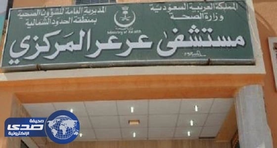 مستشفى عرعر تنهي آلام سبعيني يعاني من تسكير في الشريان