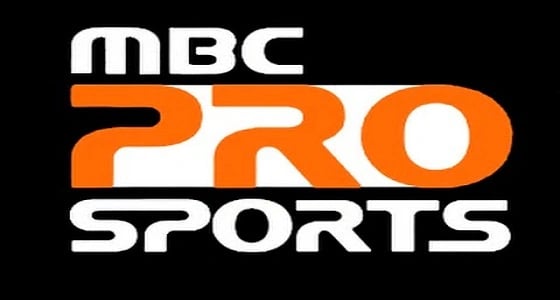 عودة البث لـ " MBC Pro Sports " مجددا بعد انقطاعه