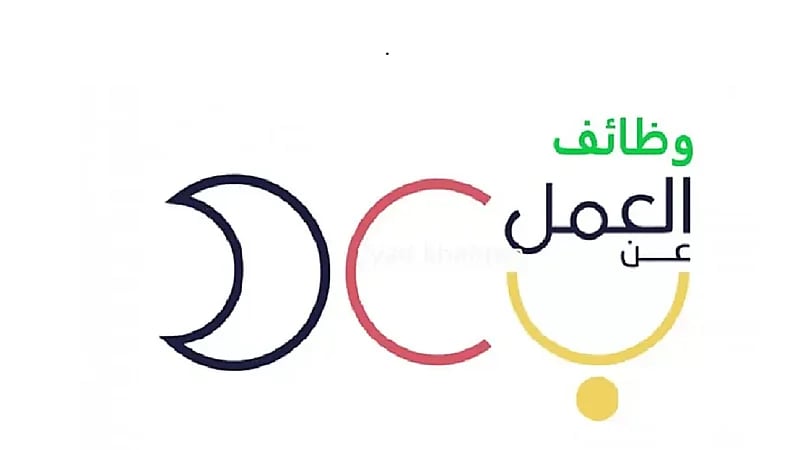 برنامج العمل عن بعد يوفر وظائف شاغرة