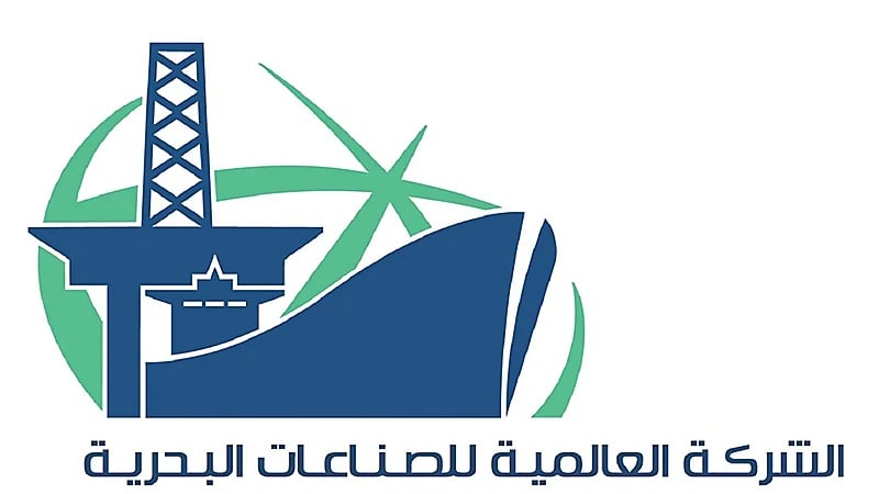 الشركة العالمية للصناعات البحرية تعلن عن وظائف شاغرة