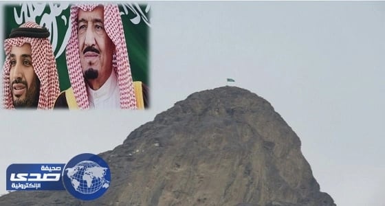 شباب يجددون بيعتهم ويرفعون علم المملكة خفاقاً فوق قمة " مصرخة " بأضم