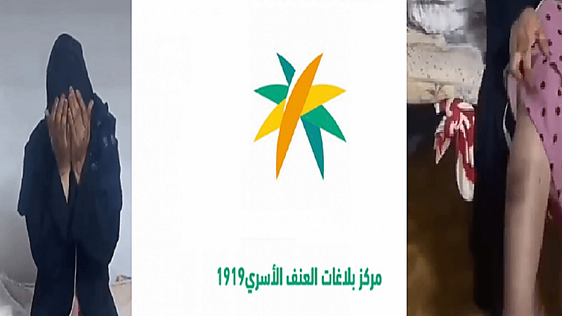 "العنف الأسري" يتفاعل مع فيديو لفتاة يتيمة تتعرض للتعنيف من مقيم