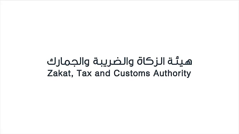 هيئة الزكاة والضريبة والجمارك توضح ضوابط ومتطلبات الفاتورة الإلكترونية