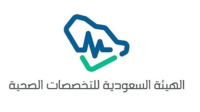 وظائف شاغرة في هيئة التخصصات الصحية